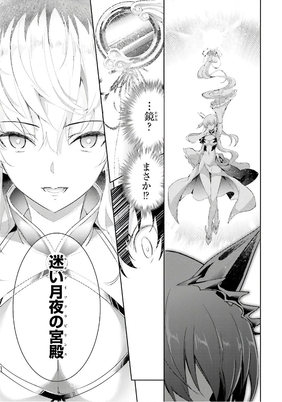 魔技科の剣士と召喚魔王 第54話 - 13
