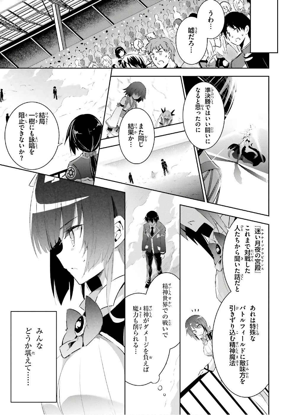 魔技科の剣士と召喚魔王 第54話 - 15