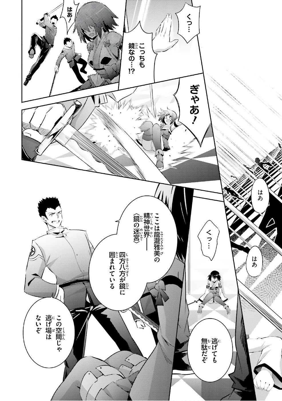 魔技科の剣士と召喚魔王 第54話 - 16