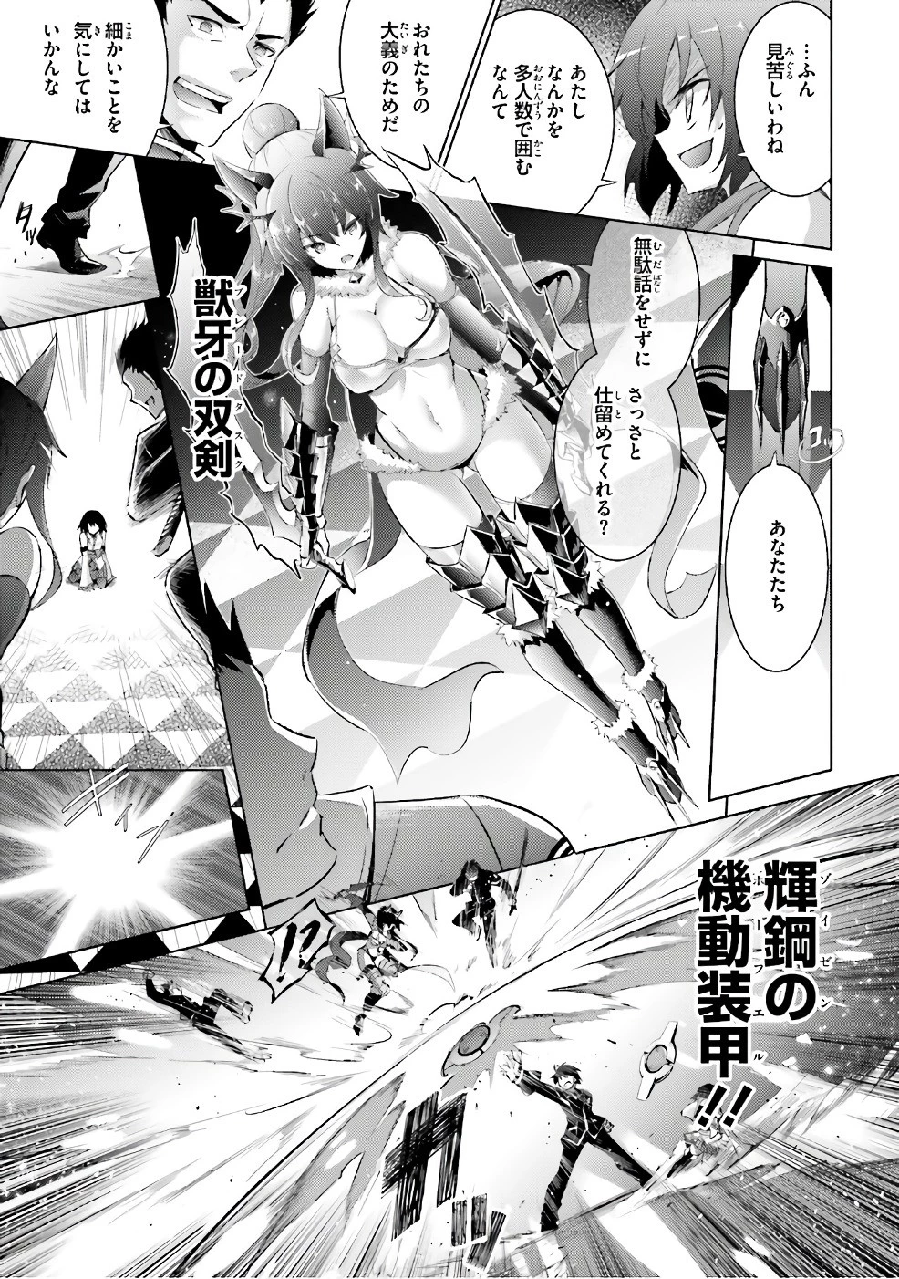 魔技科の剣士と召喚魔王 第54話 - 17