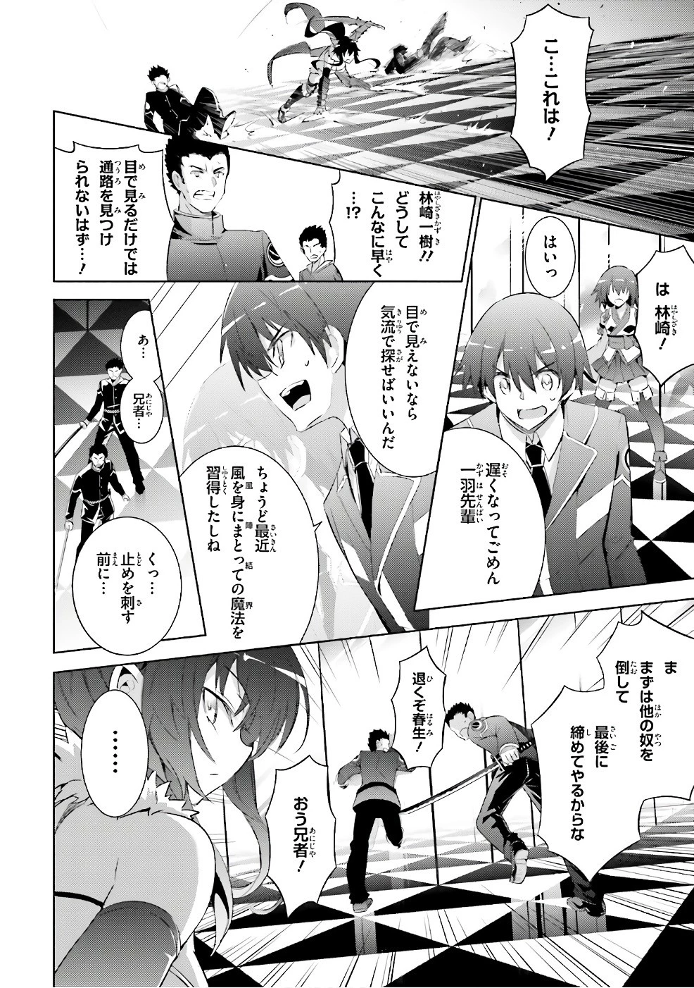 魔技科の剣士と召喚魔王 第54話 - 18