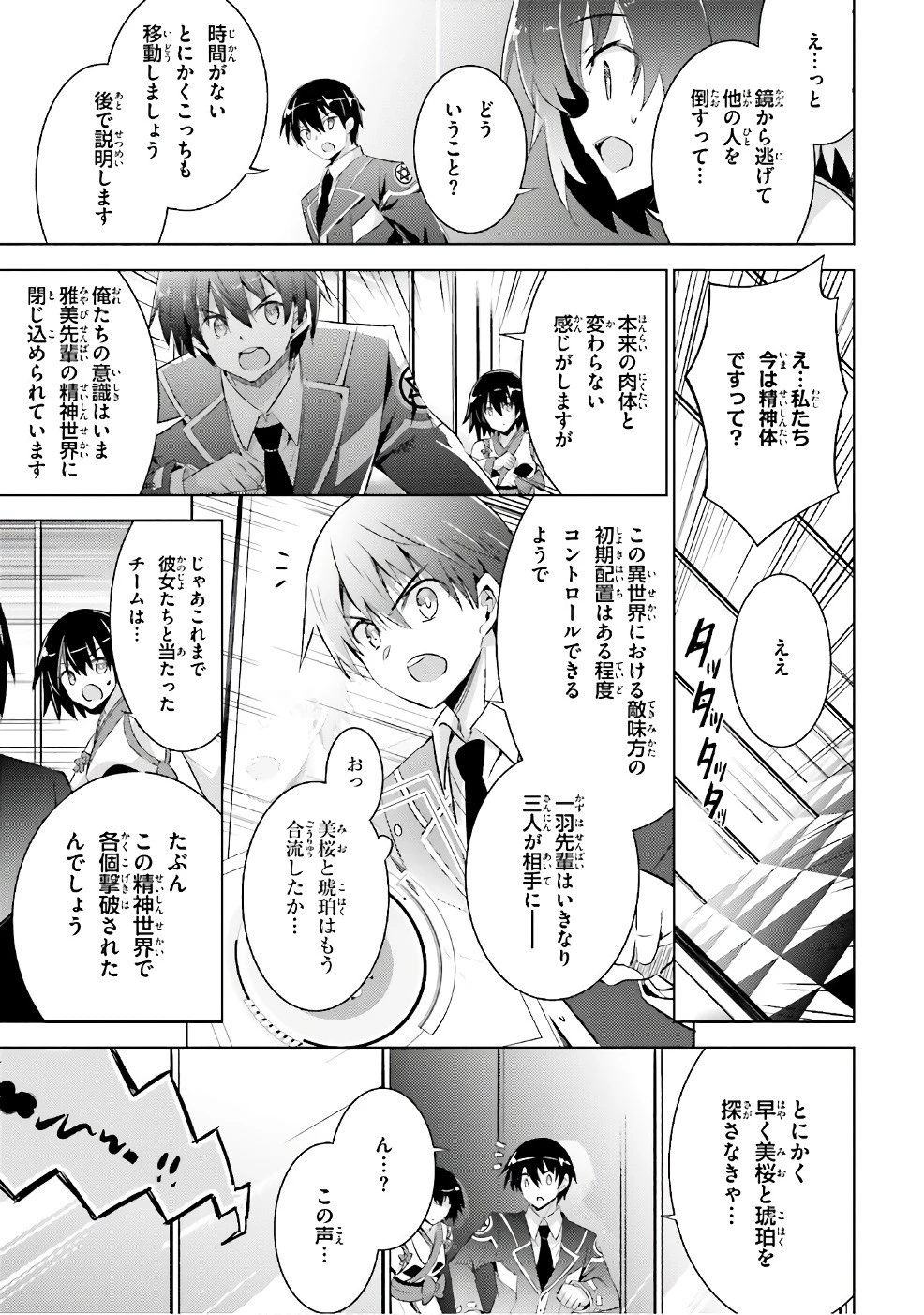 魔技科の剣士と召喚魔王 第54話 - 19