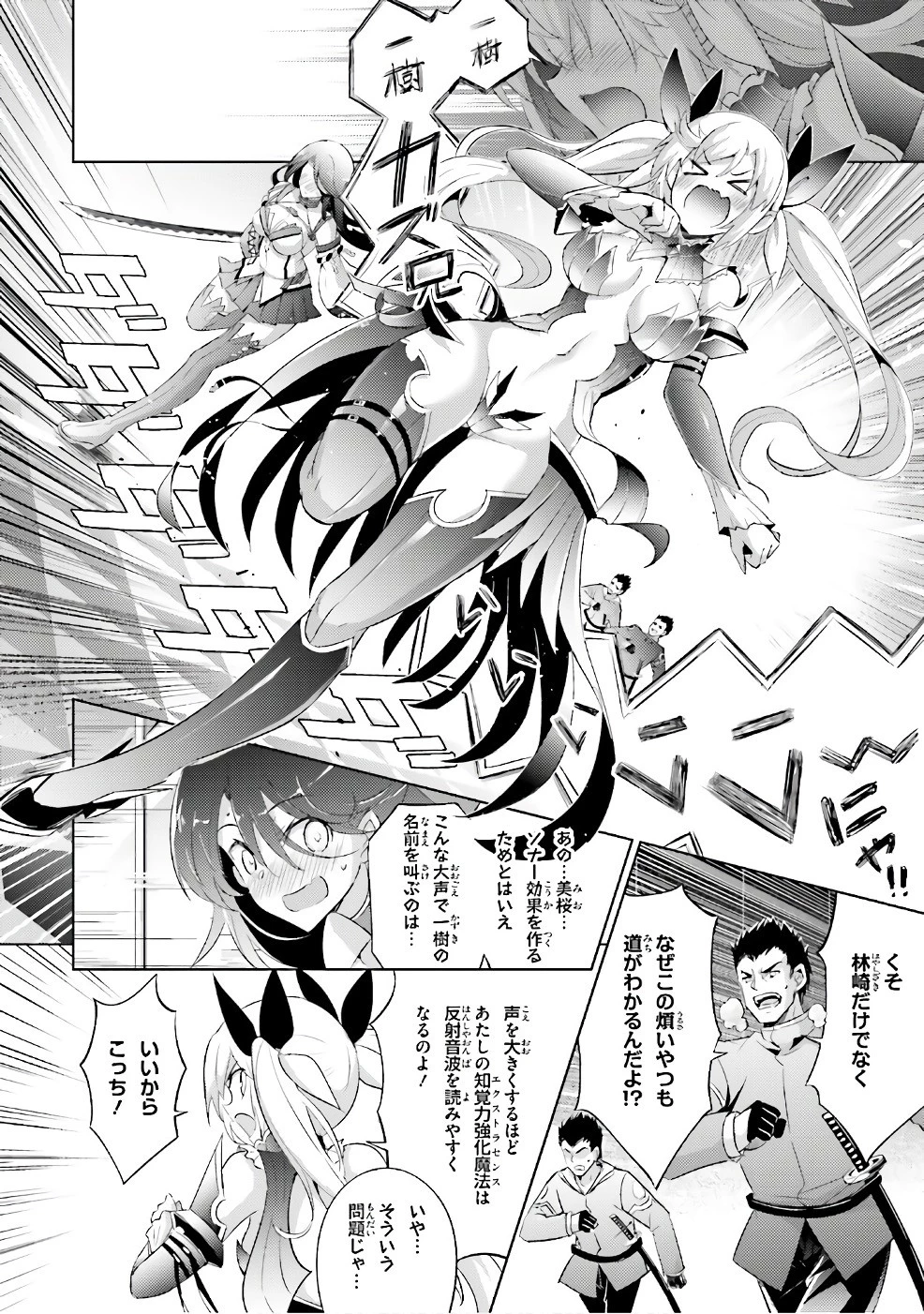 魔技科の剣士と召喚魔王 第54話 - 20