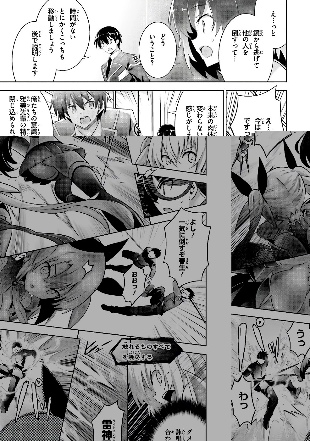 魔技科の剣士と召喚魔王 第54話 - 21