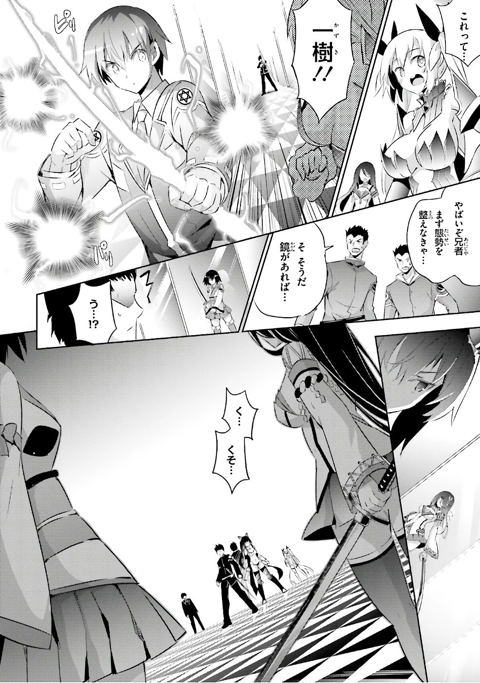 魔技科の剣士と召喚魔王 第54話 - 22