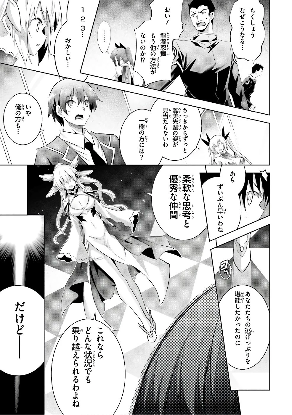 魔技科の剣士と召喚魔王 第54話 - 23