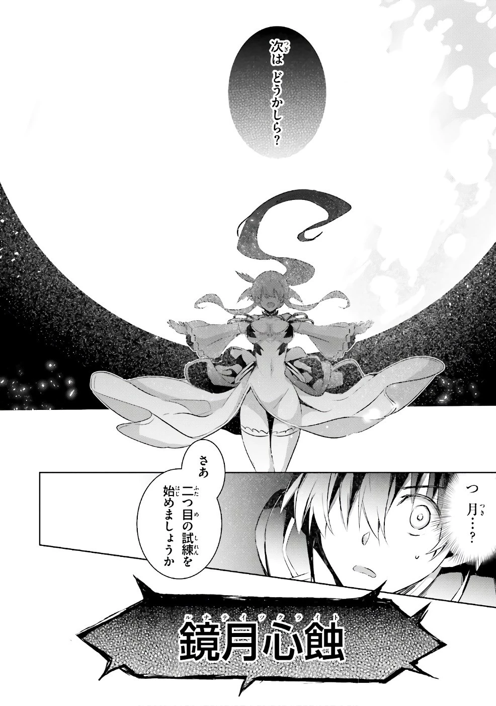 魔技科の剣士と召喚魔王 第54話 - 24