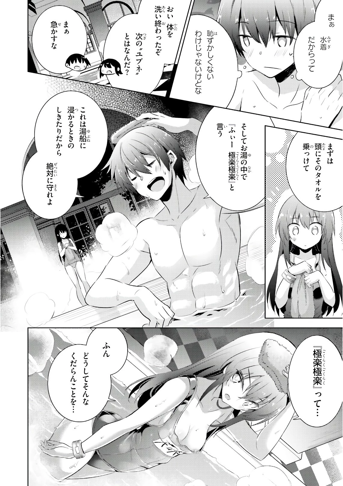 魔技科の剣士と召喚魔王 第61話 - 2