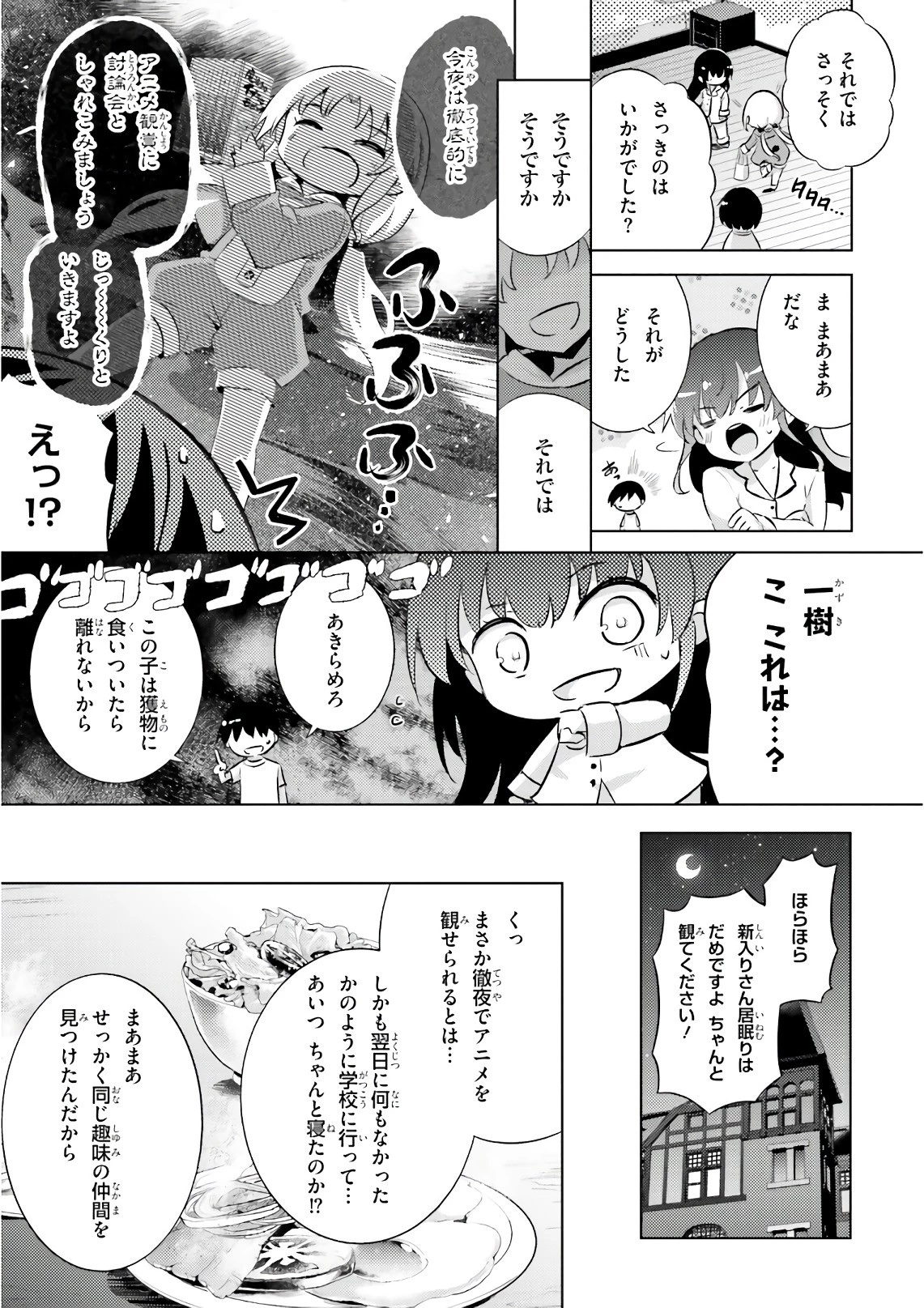 魔技科の剣士と召喚魔王 第61話 - 7