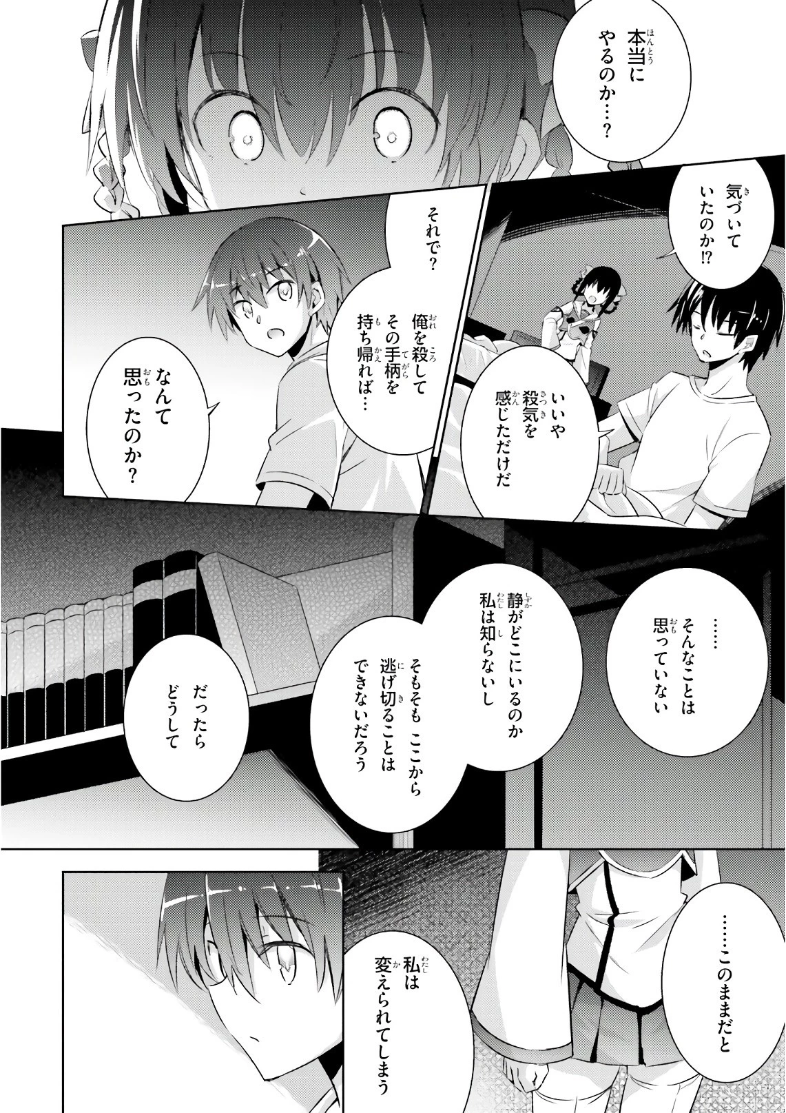 魔技科の剣士と召喚魔王 第61話 - 10