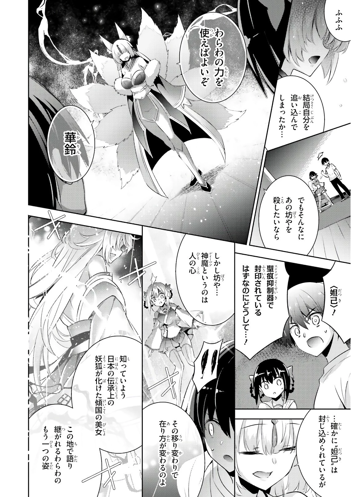 魔技科の剣士と召喚魔王 第61話 - 12