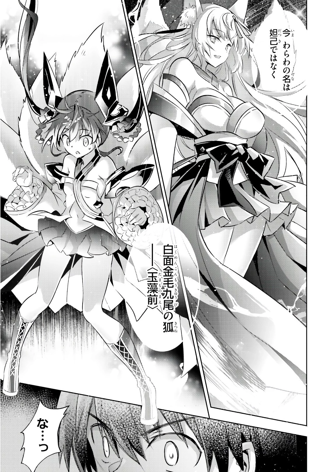 魔技科の剣士と召喚魔王 第61話 - 13