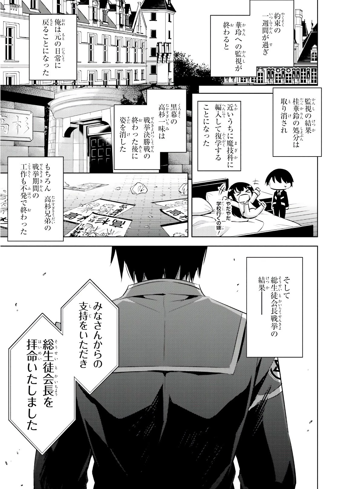 魔技科の剣士と召喚魔王 第61話 - 19