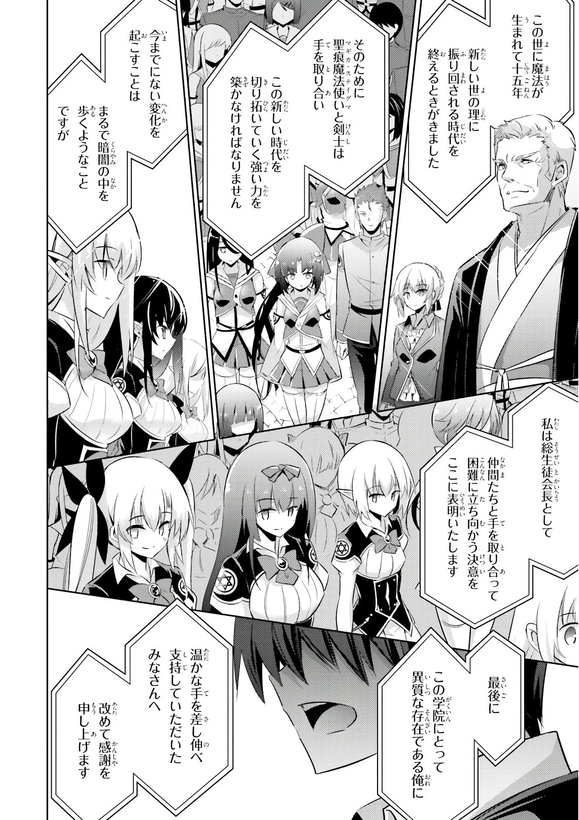 魔技科の剣士と召喚魔王 第61話 - 20