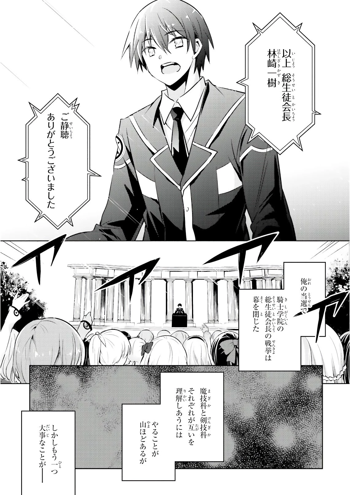 魔技科の剣士と召喚魔王 第61話 - 21