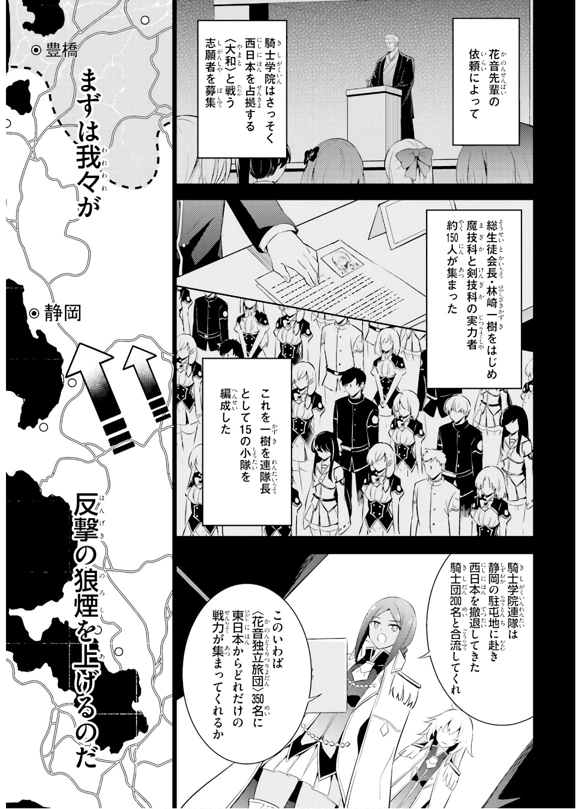 魔技科の剣士と召喚魔王 第66話 - 1