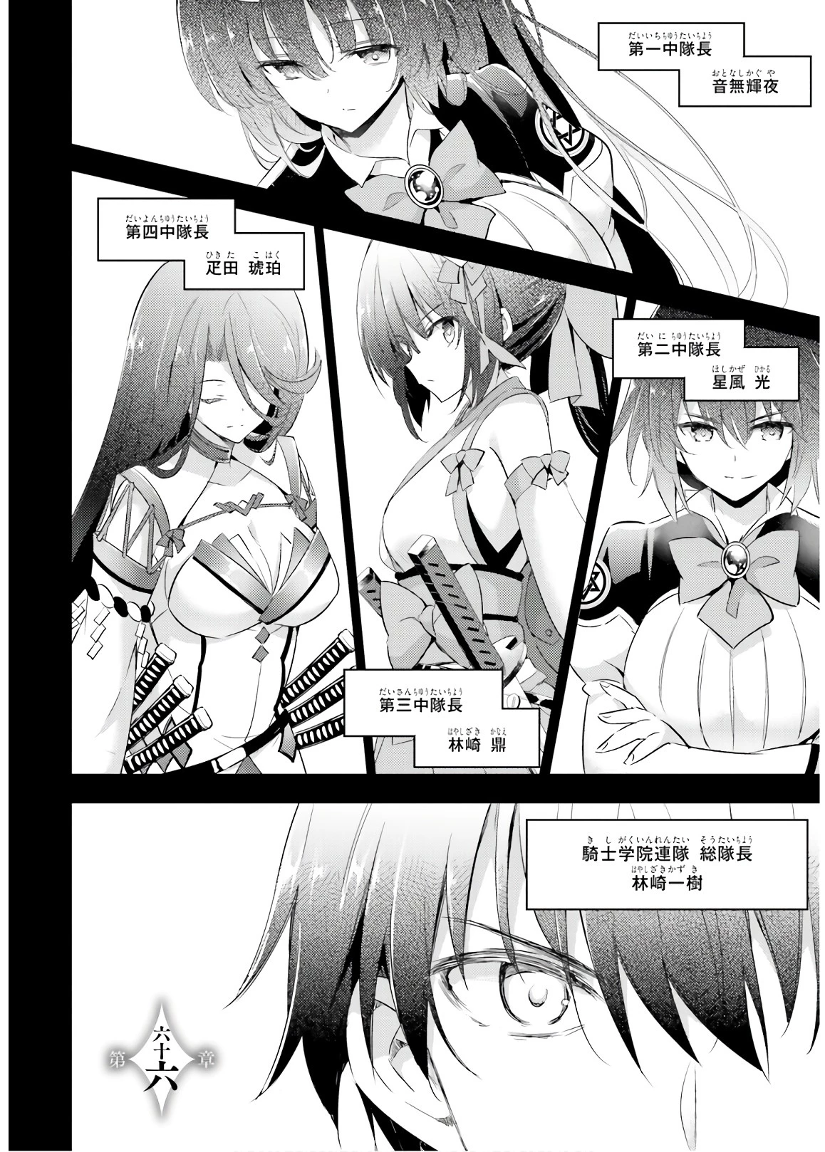 魔技科の剣士と召喚魔王 第66話 - 2