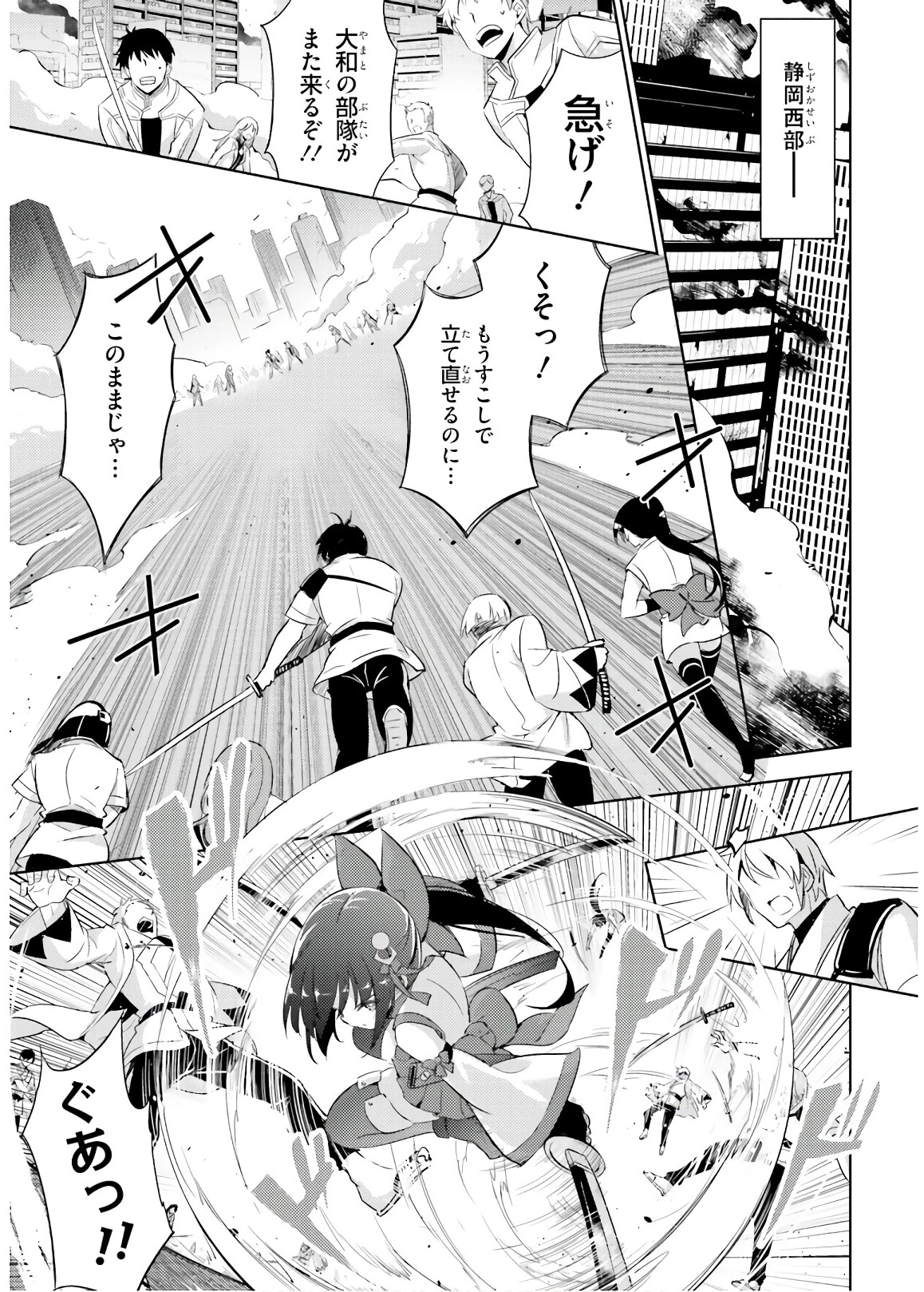 魔技科の剣士と召喚魔王 第66話 - 3