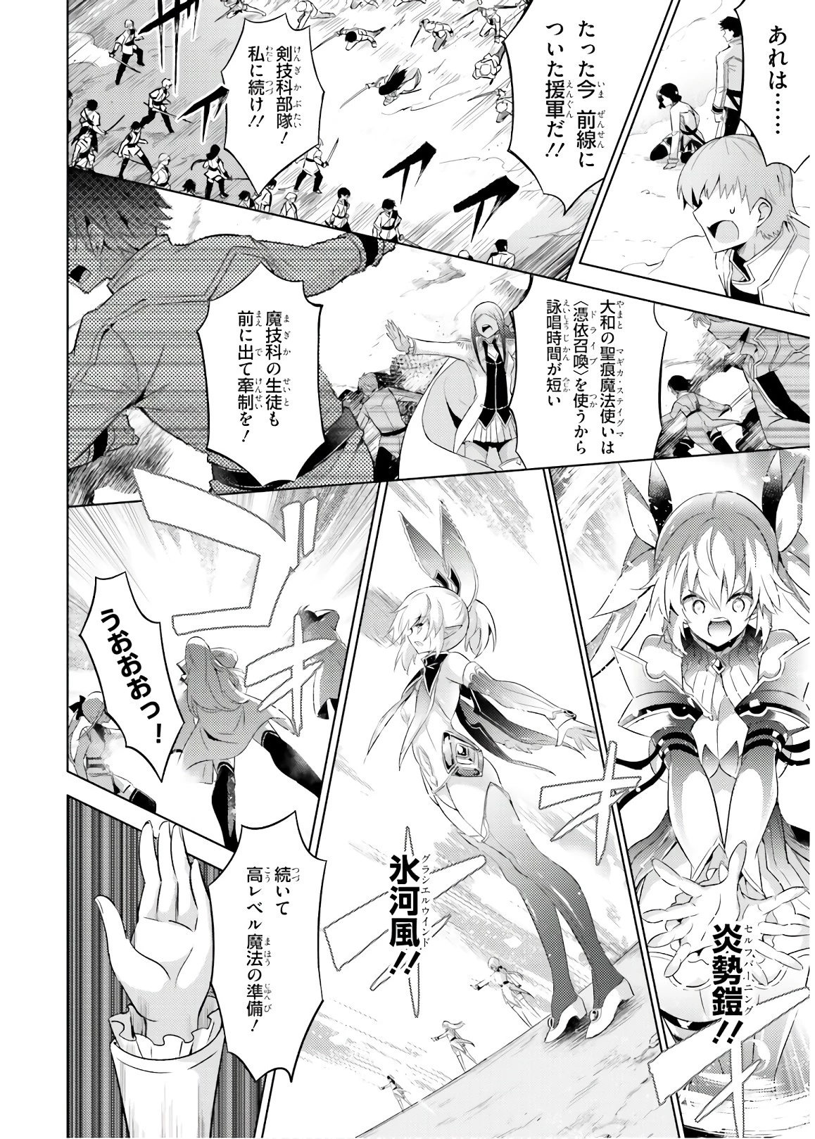 魔技科の剣士と召喚魔王 第66話 - 4