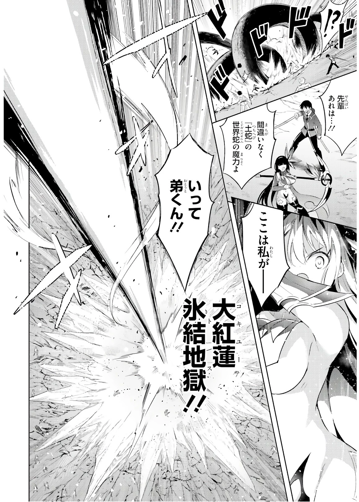 魔技科の剣士と召喚魔王 第66話 - 6
