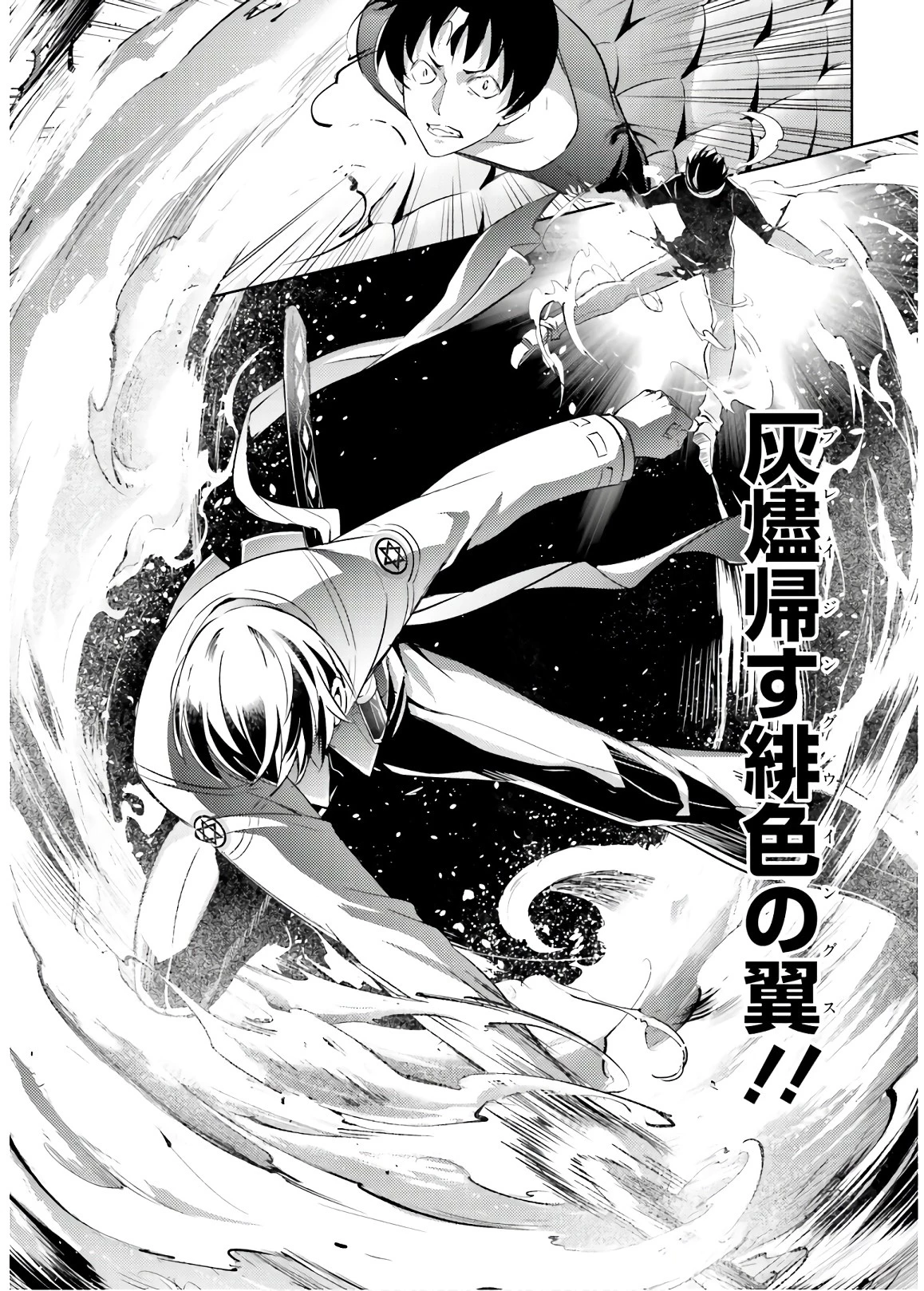 魔技科の剣士と召喚魔王 第66話 - 7