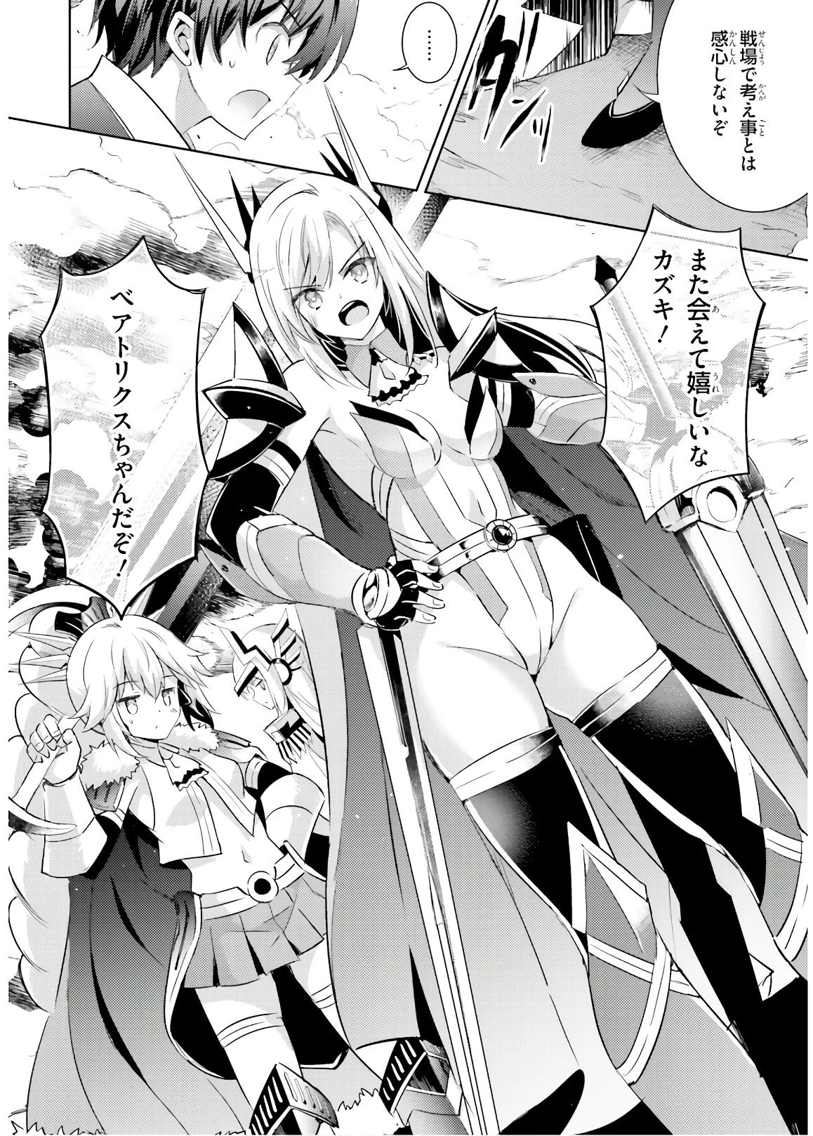 魔技科の剣士と召喚魔王 第66話 - 10