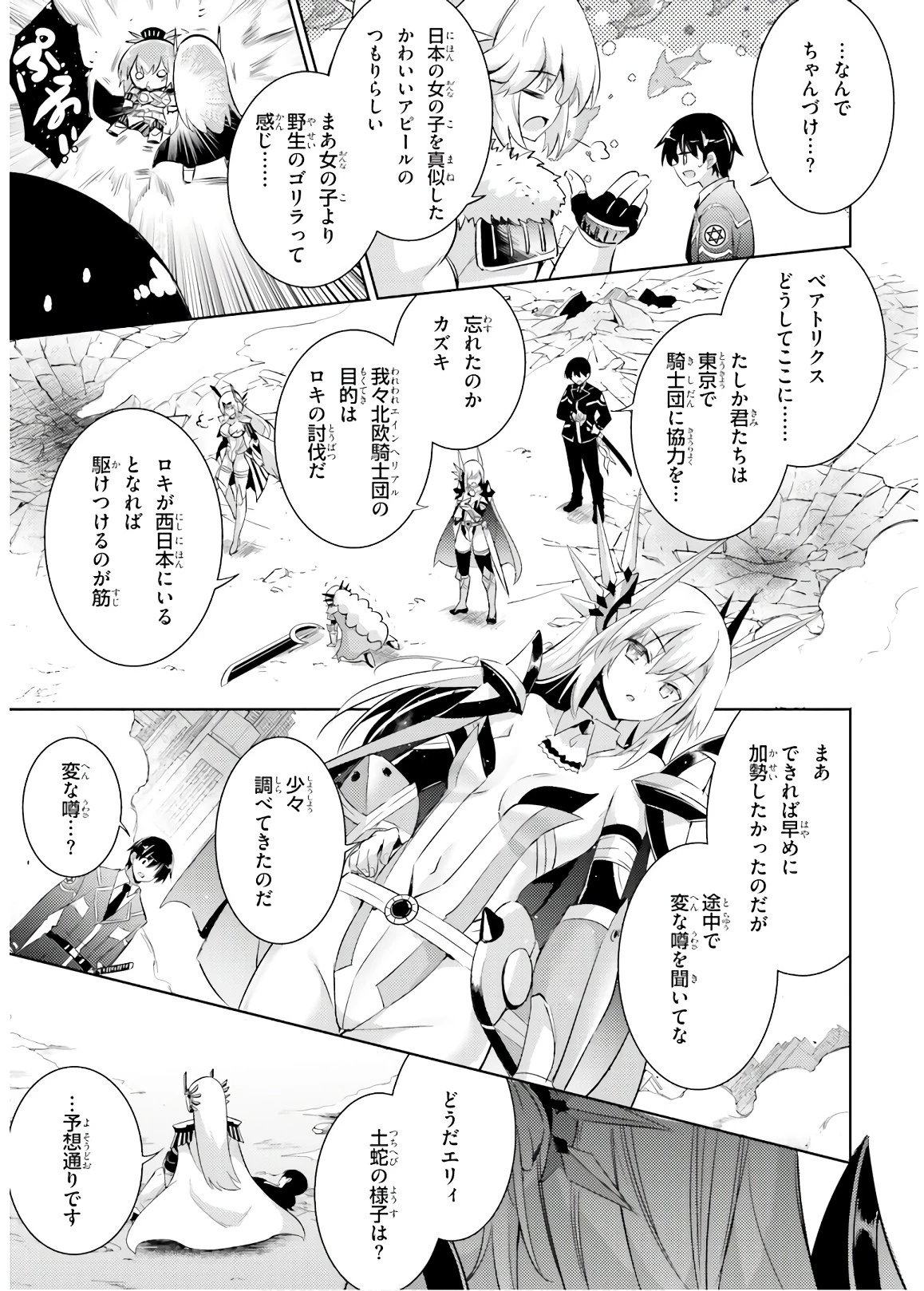 魔技科の剣士と召喚魔王 第66話 - 11