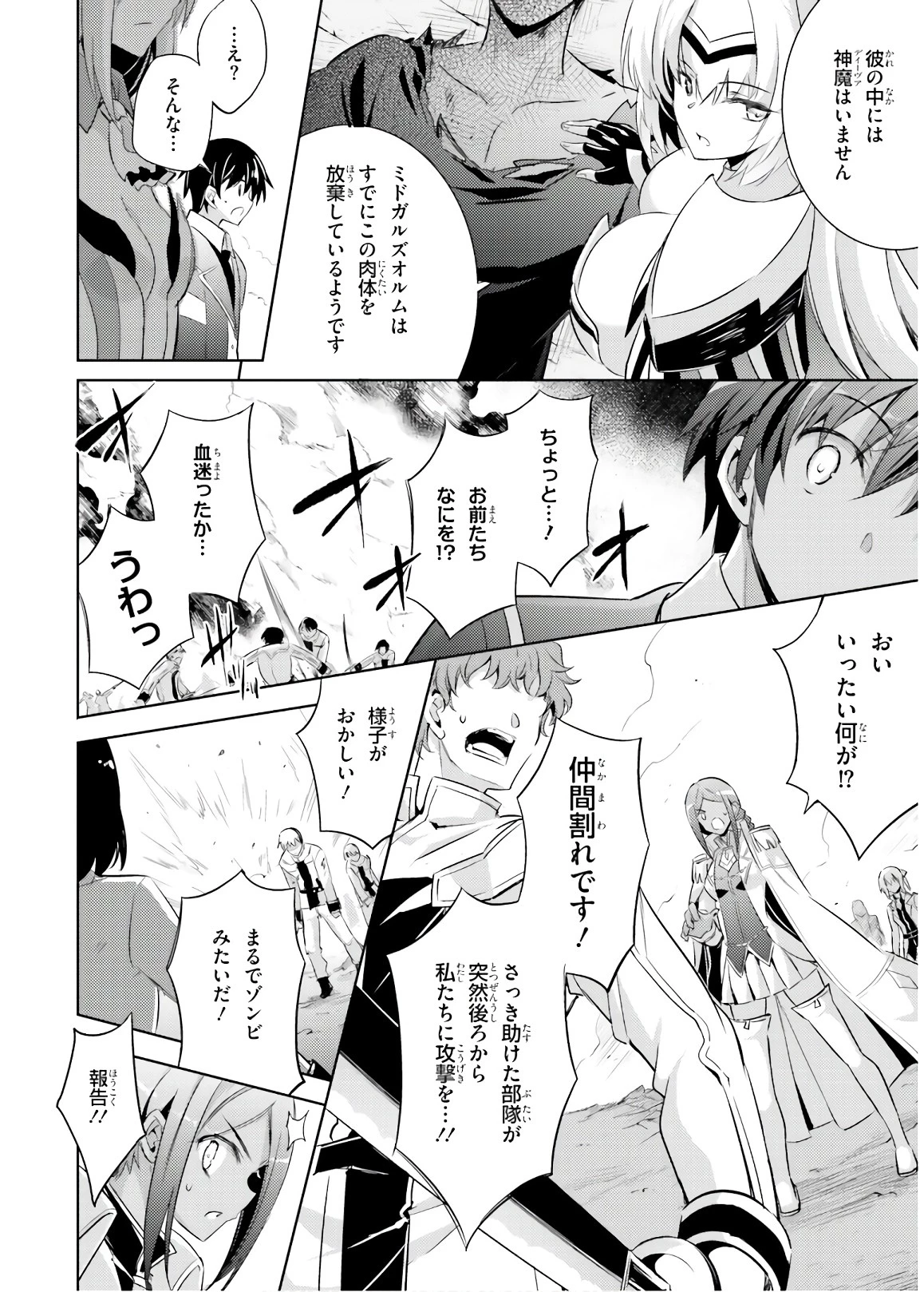 魔技科の剣士と召喚魔王 第66話 - 12