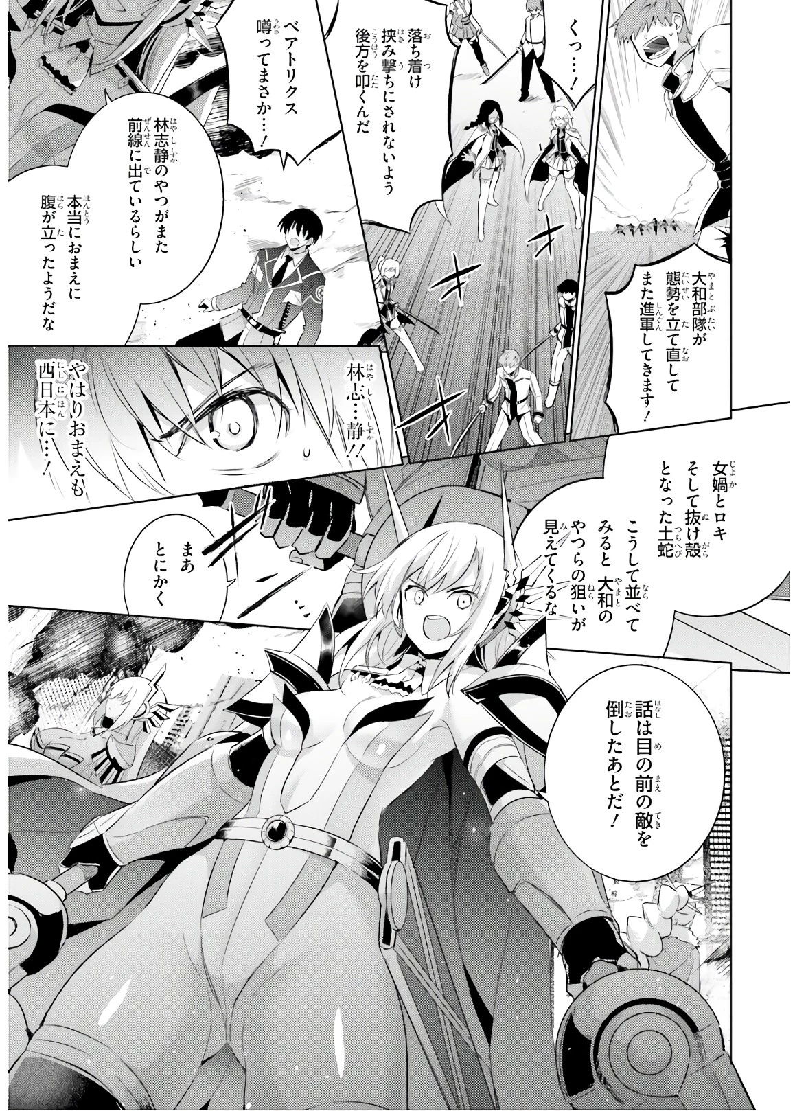 魔技科の剣士と召喚魔王 第66話 - 13