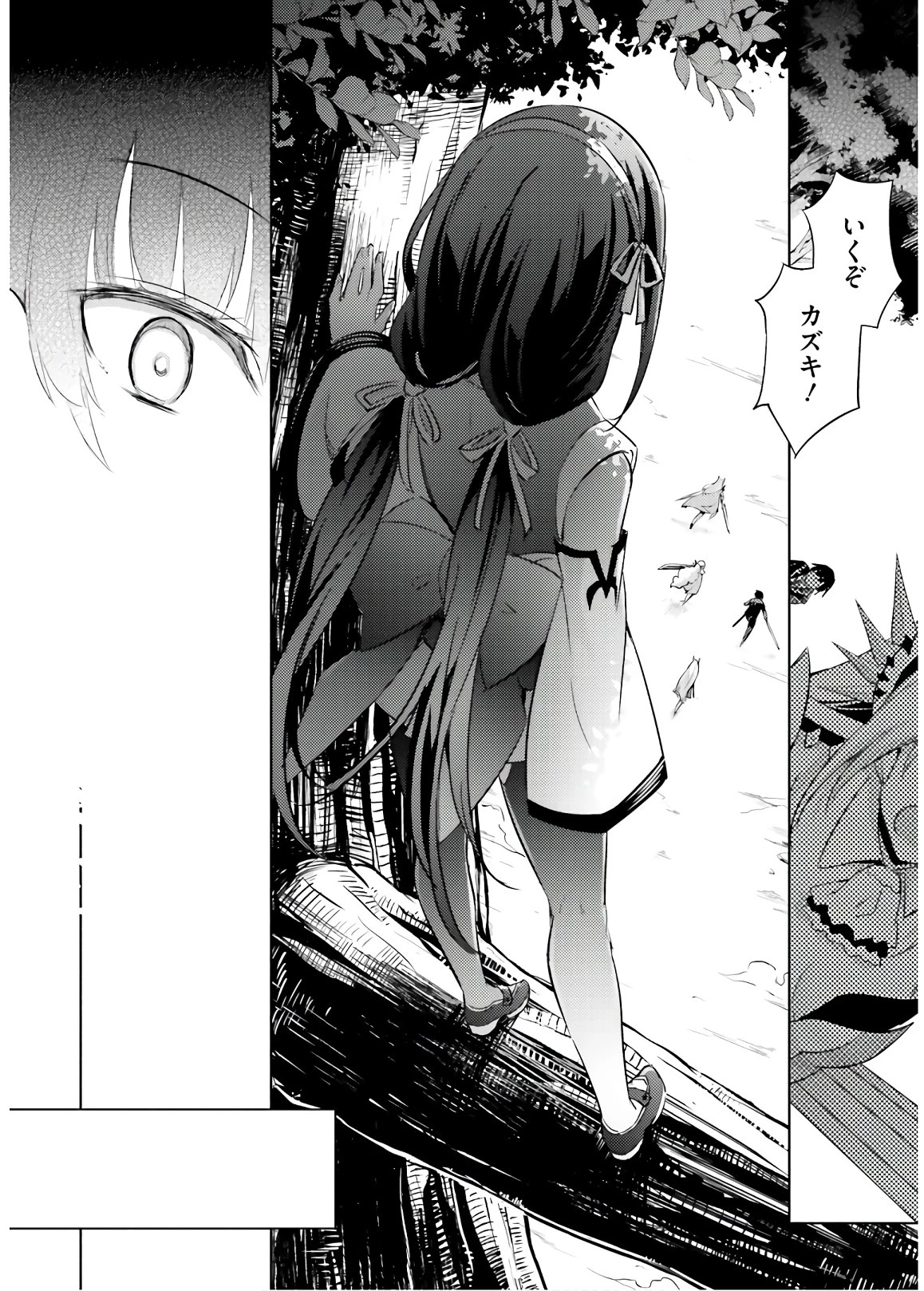 魔技科の剣士と召喚魔王 第66話 - 14