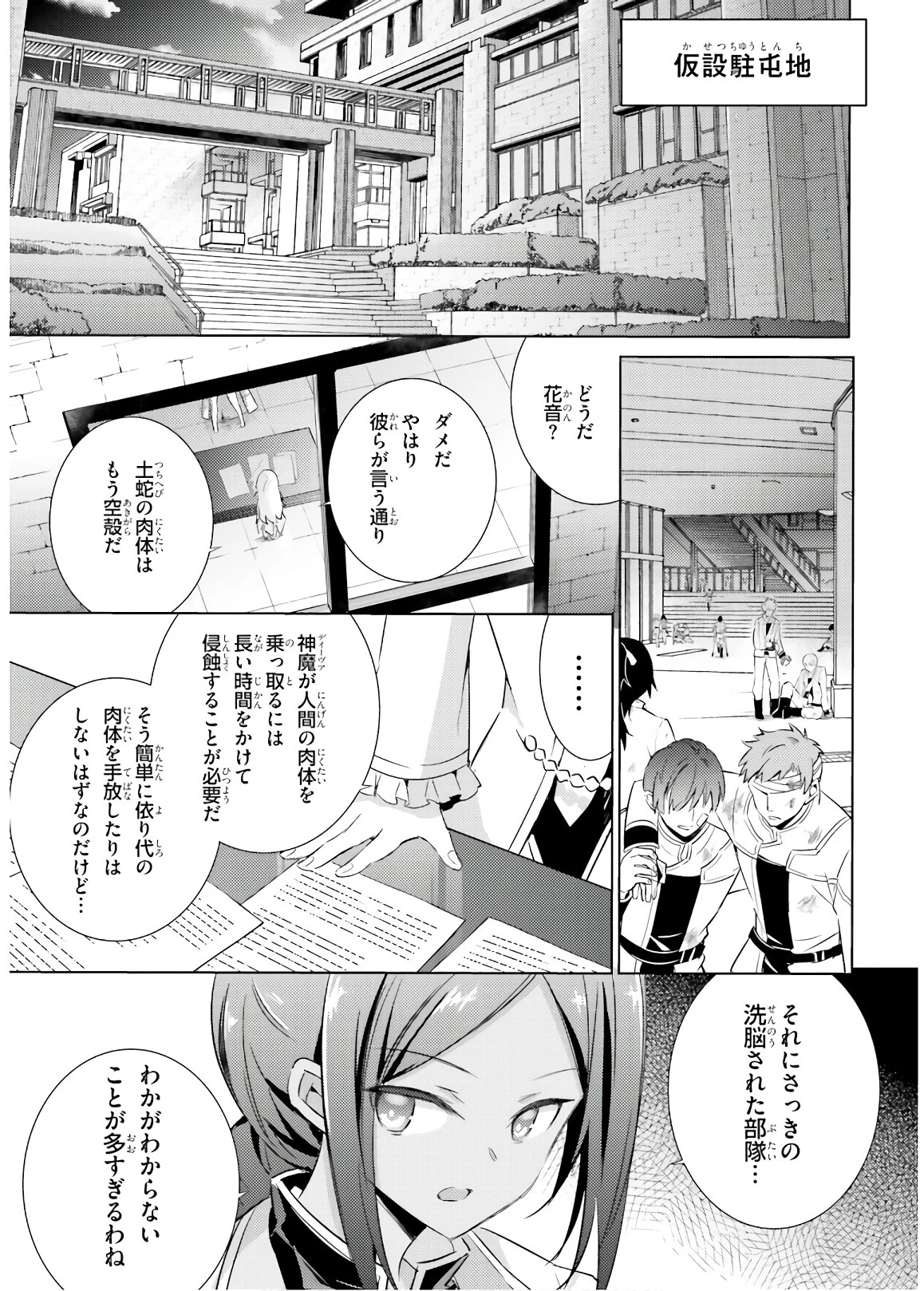 魔技科の剣士と召喚魔王 第66話 - 15