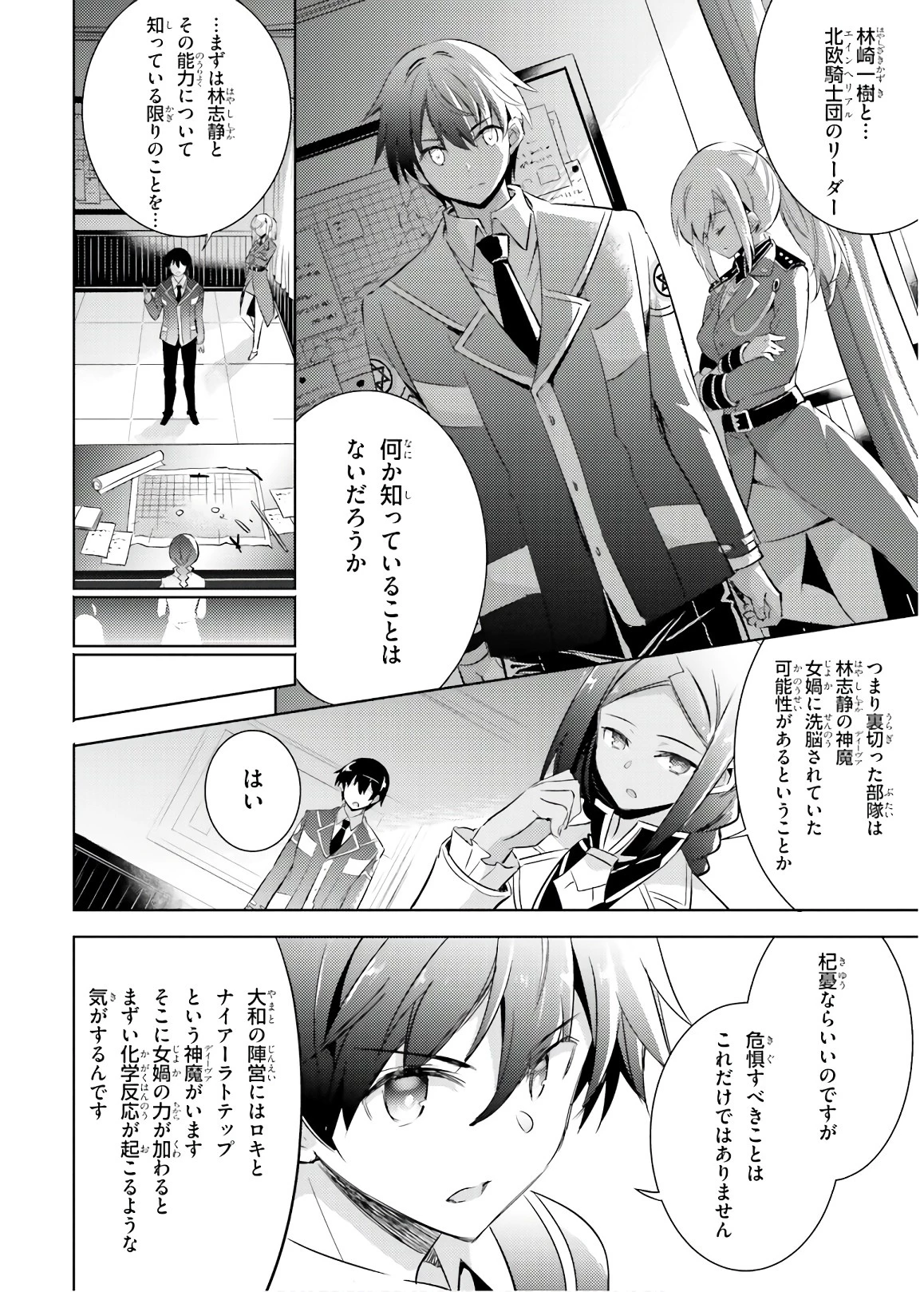魔技科の剣士と召喚魔王 第66話 - 16