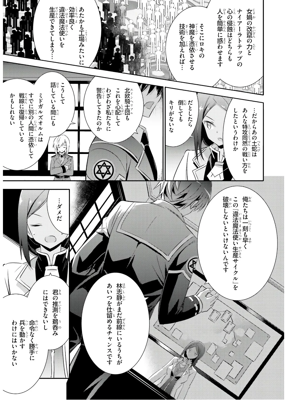 魔技科の剣士と召喚魔王 第66話 - 17