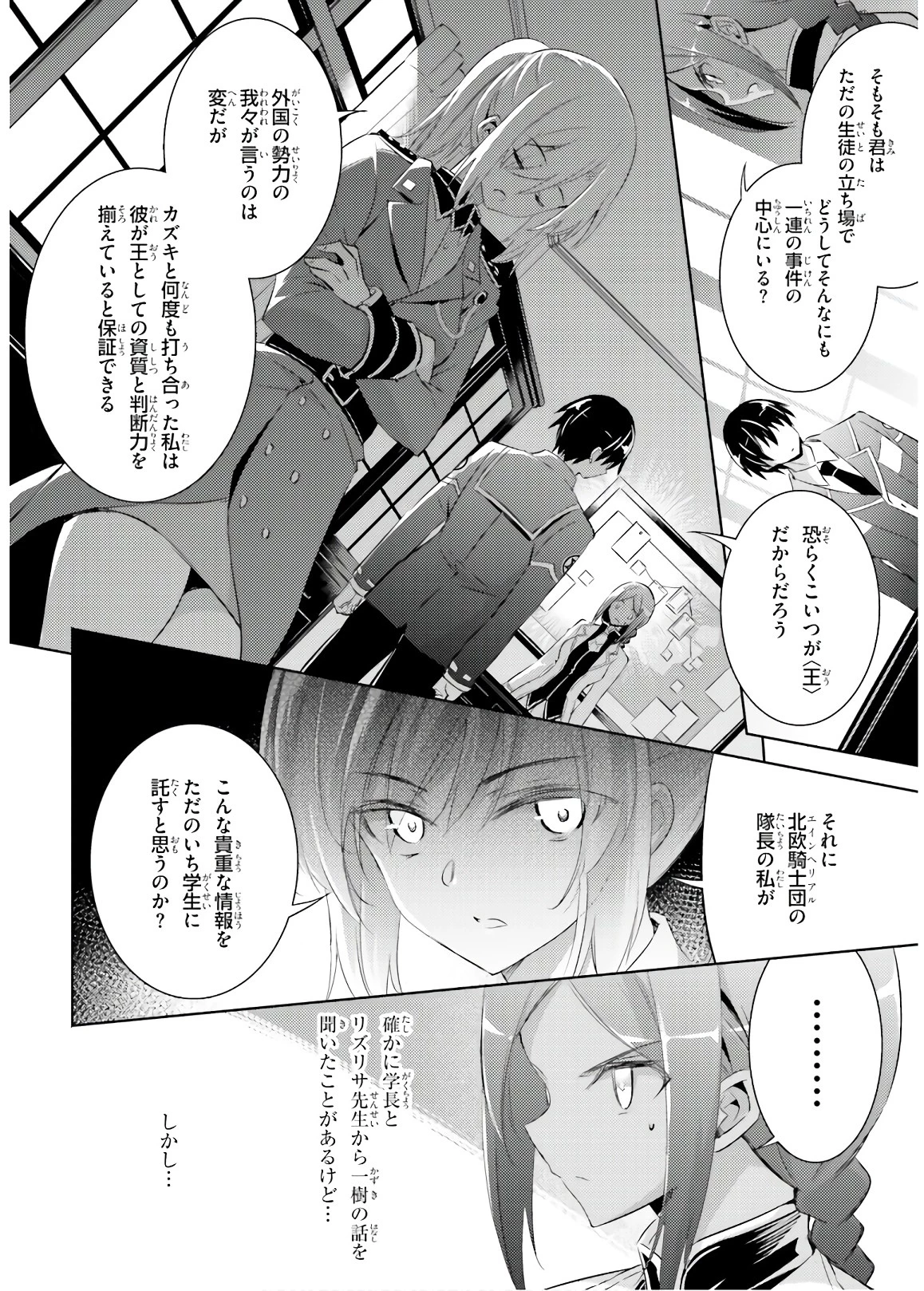 魔技科の剣士と召喚魔王 第66話 - 18