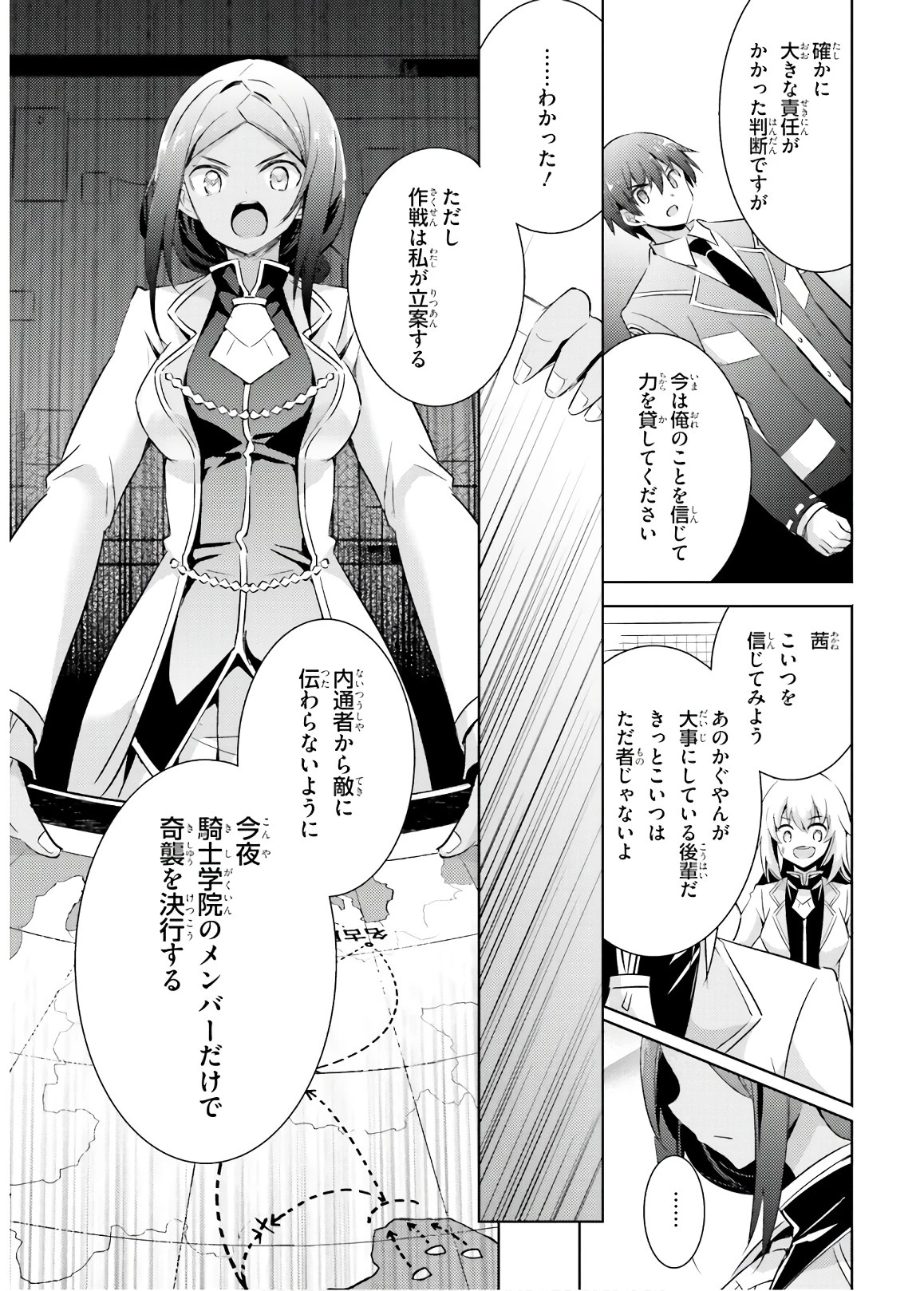 魔技科の剣士と召喚魔王 第66話 - 19