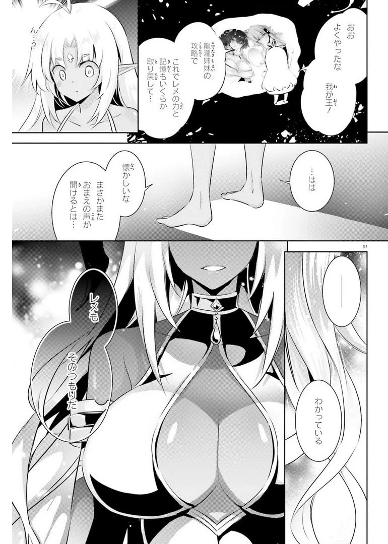 魔技科の剣士と召喚魔王 第96話 - 1