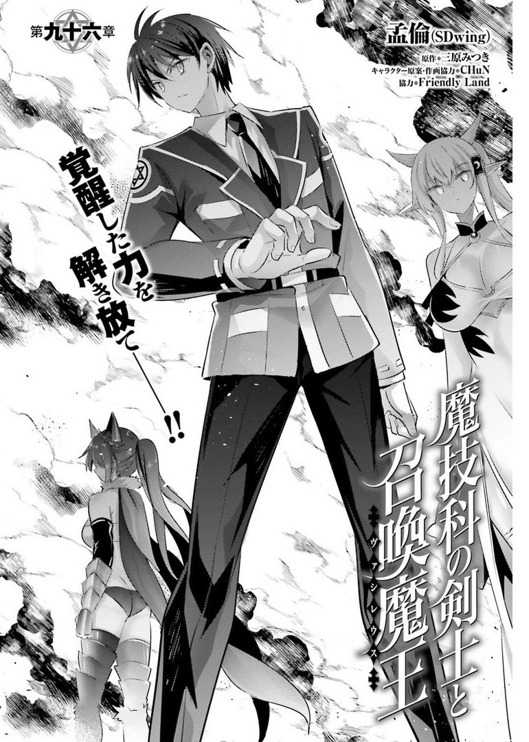 魔技科の剣士と召喚魔王 第96話 - 2