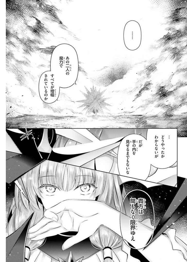 魔技科の剣士と召喚魔王 第96話 - 3