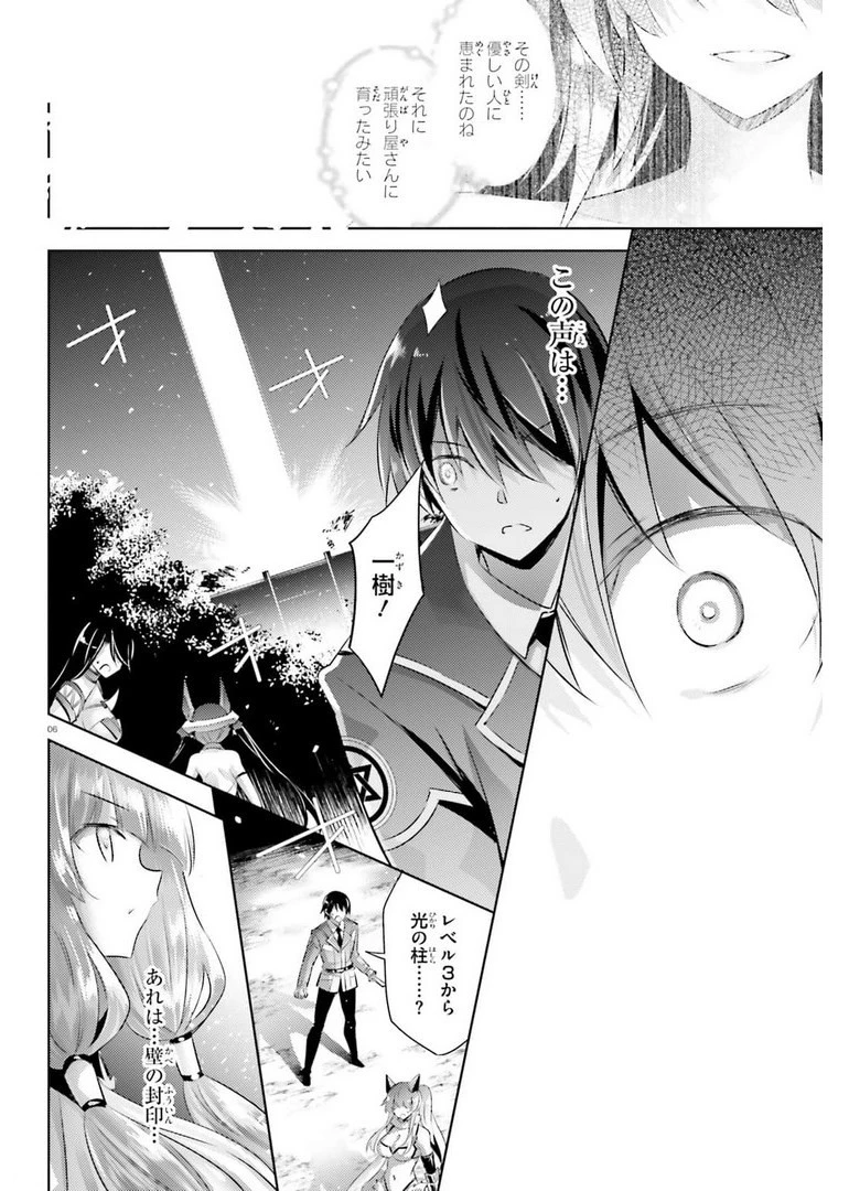 魔技科の剣士と召喚魔王 第96話 - 6