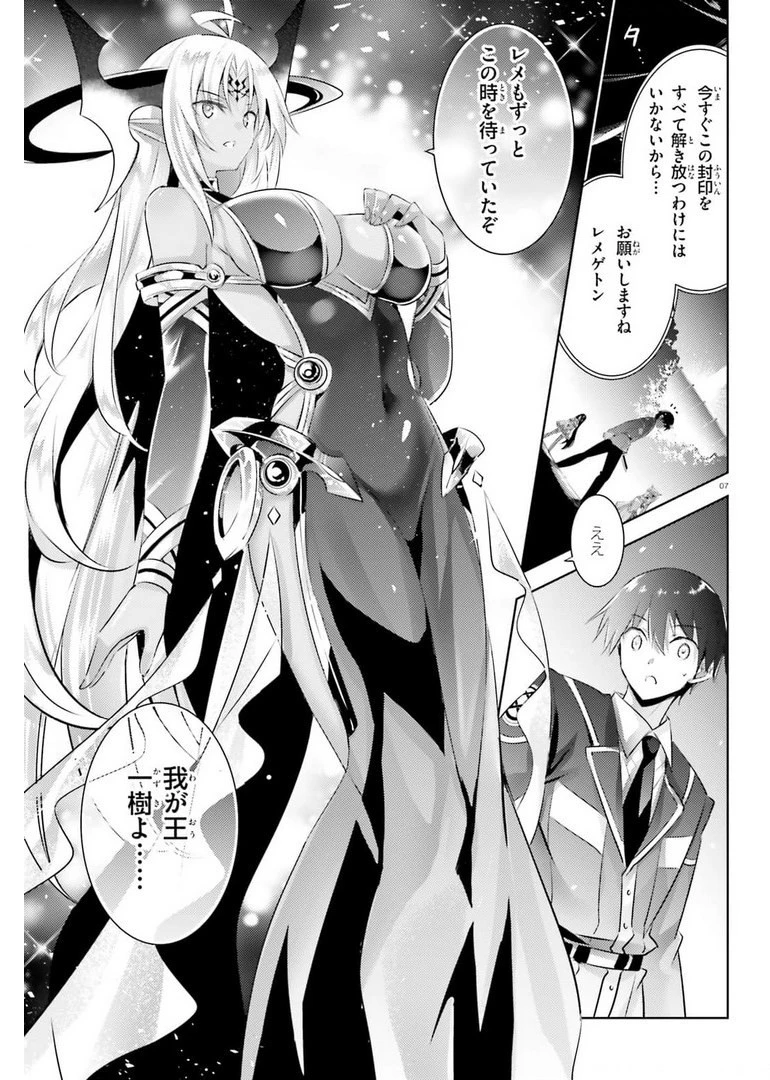 魔技科の剣士と召喚魔王 第96話 - 7
