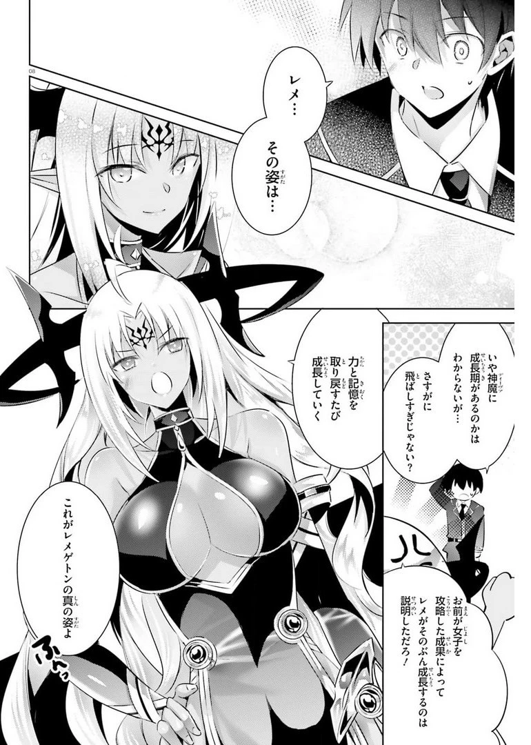 魔技科の剣士と召喚魔王 第96話 - 8