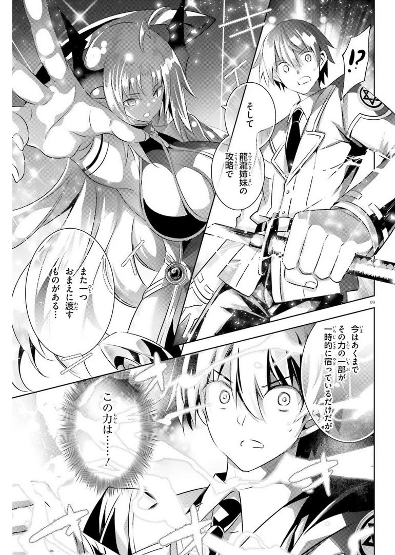 魔技科の剣士と召喚魔王 第96話 - 9