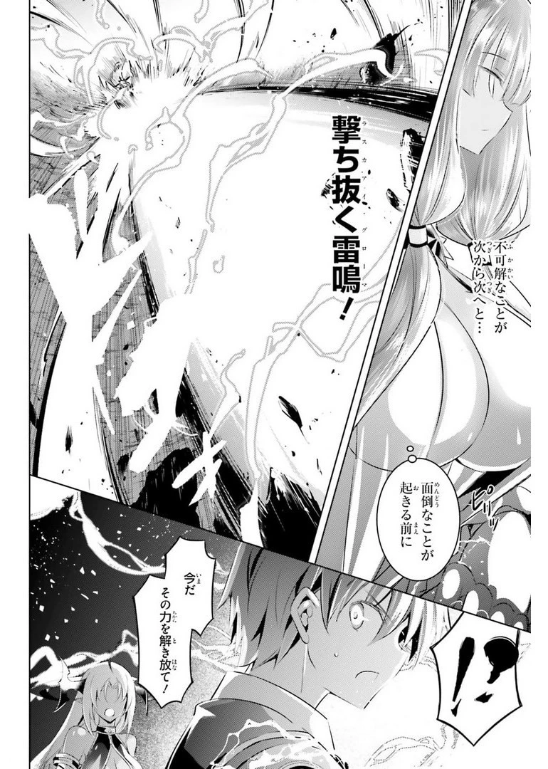 魔技科の剣士と召喚魔王 第96話 - 10
