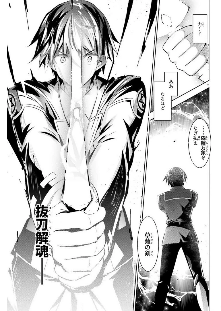 魔技科の剣士と召喚魔王 第96話 - 11