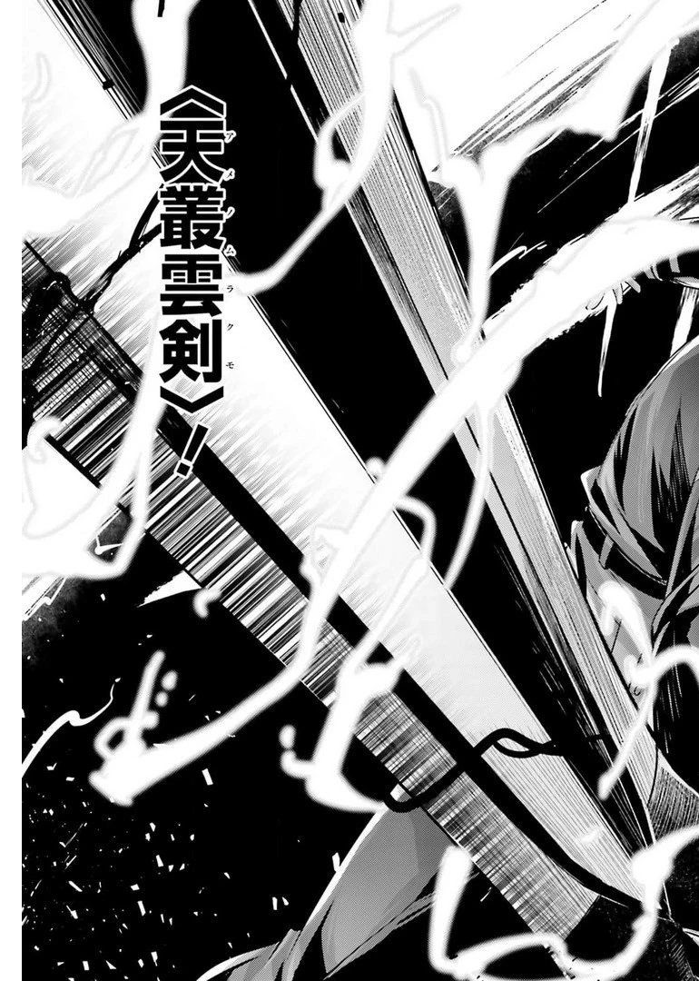 魔技科の剣士と召喚魔王 第96話 - 13