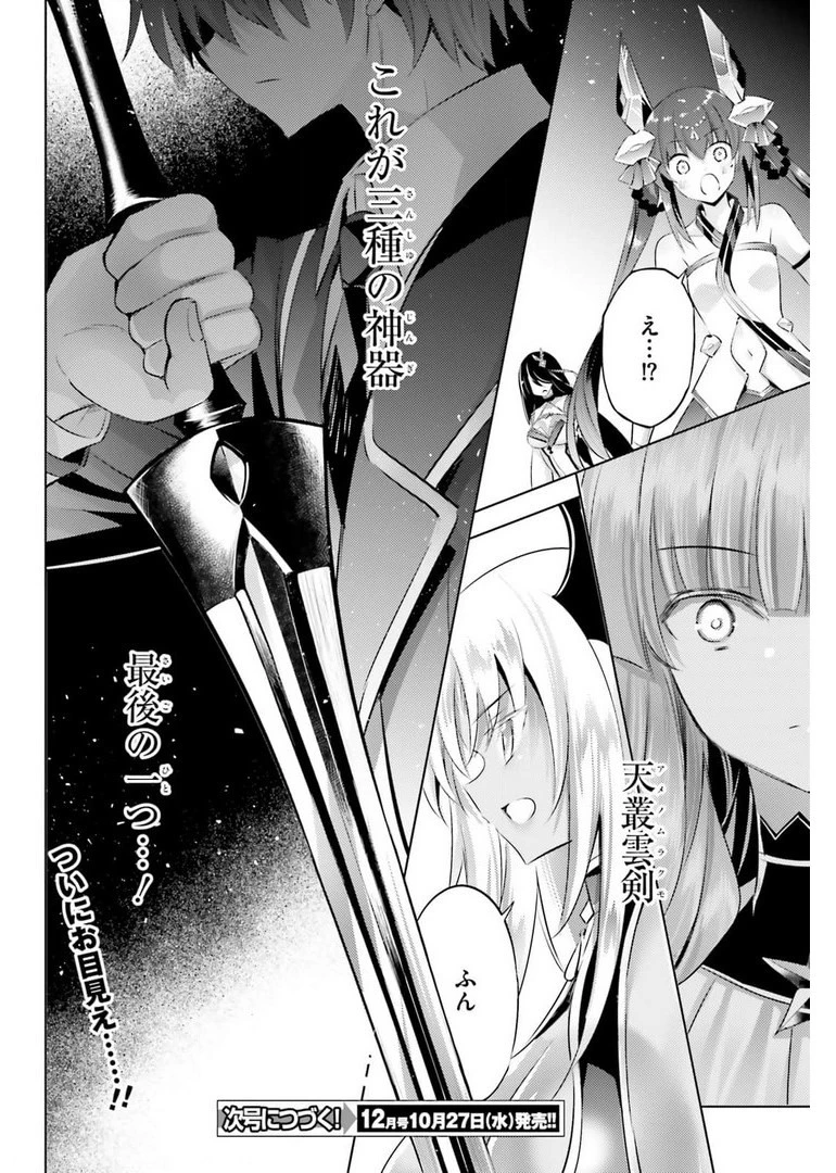 魔技科の剣士と召喚魔王 第96話 - 14