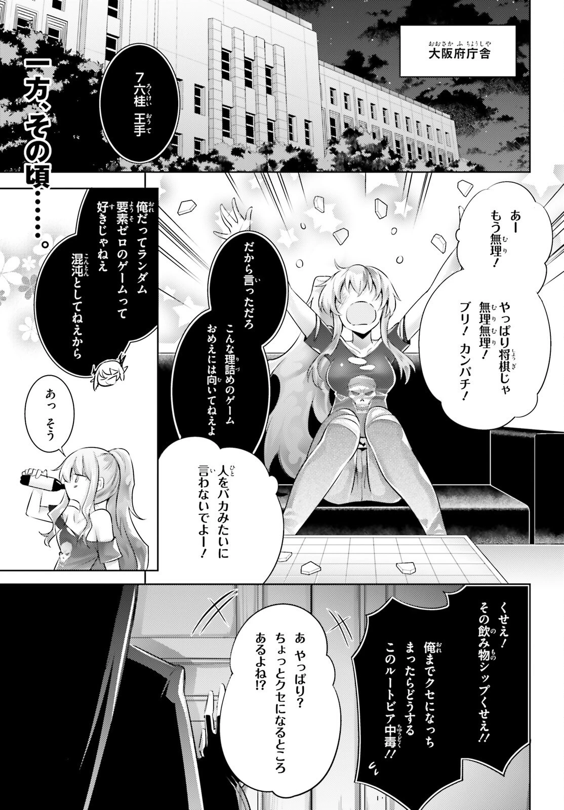 魔技科の剣士と召喚魔王 第107話 - 1