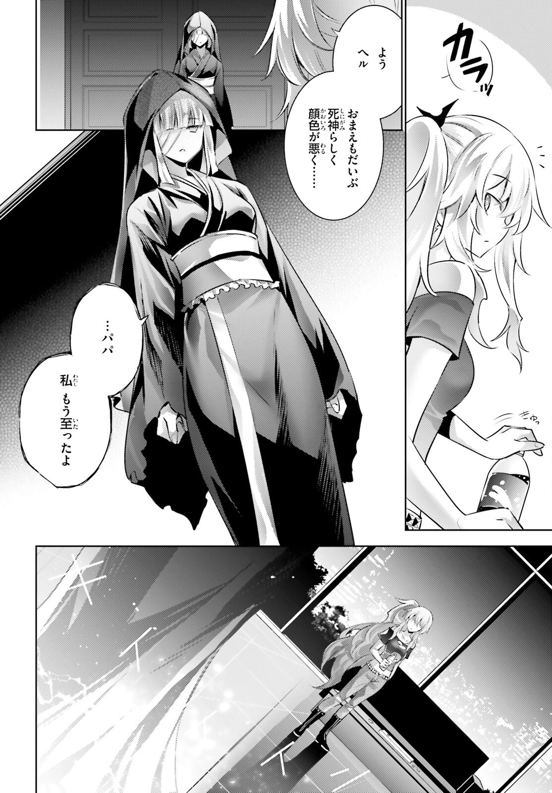 魔技科の剣士と召喚魔王 第107話 - 2