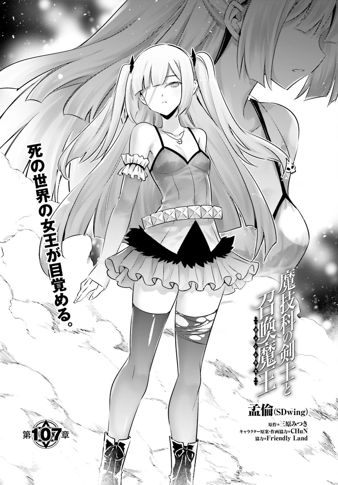魔技科の剣士と召喚魔王 第107話 - 3