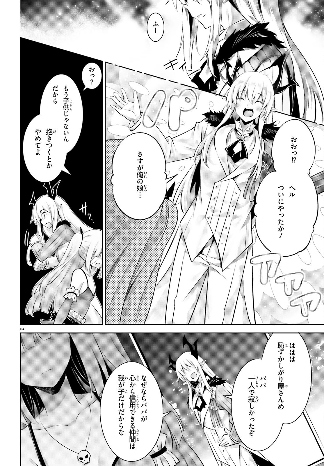 魔技科の剣士と召喚魔王 第107話 - 4